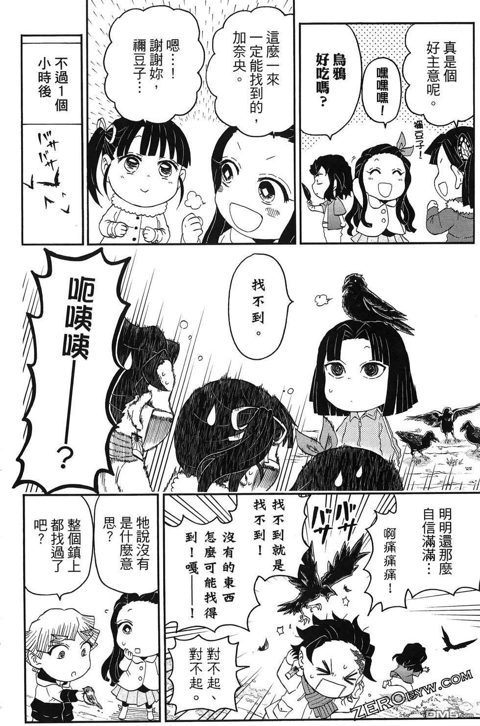 鬼灭学园 第3卷 第156页
