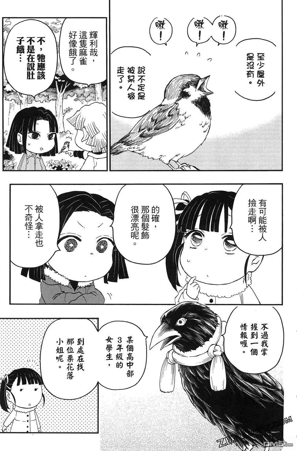 鬼灭学园 第3卷 第157页