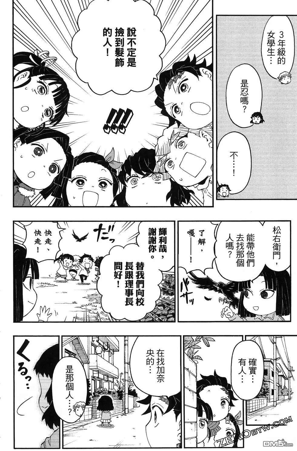 鬼灭学园 第3卷 第158页