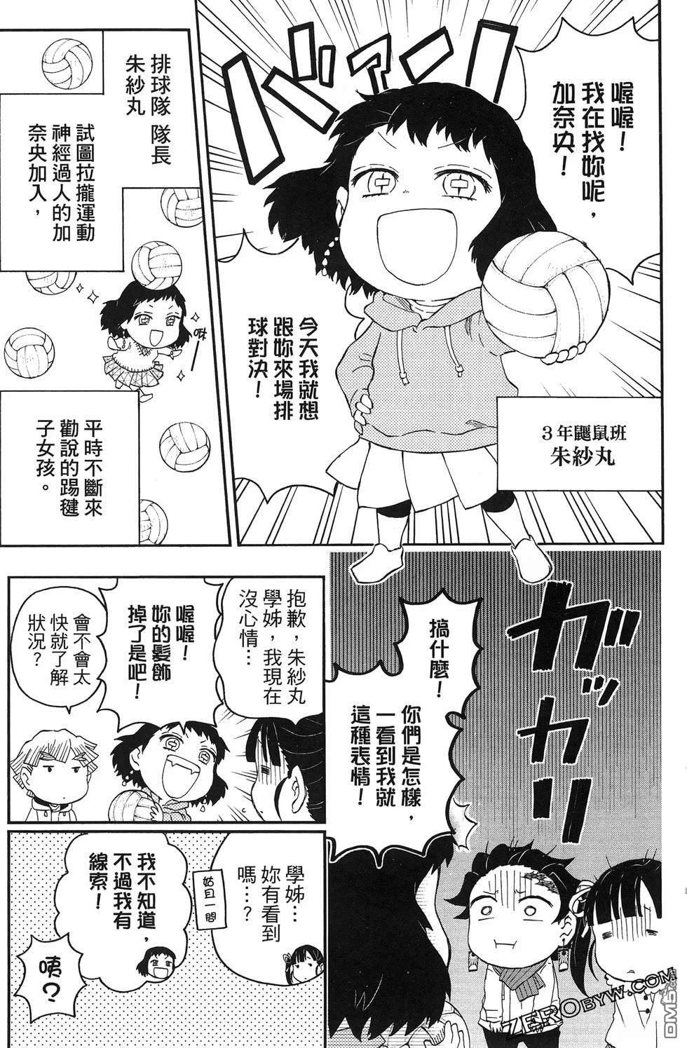 鬼灭学园 第3卷 第159页