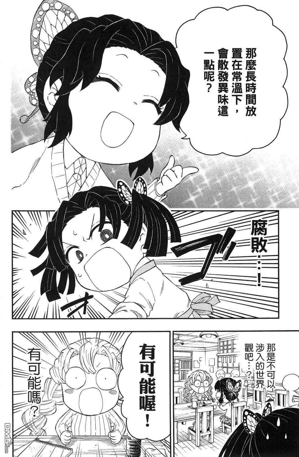鬼灭学园 第3卷 第16页