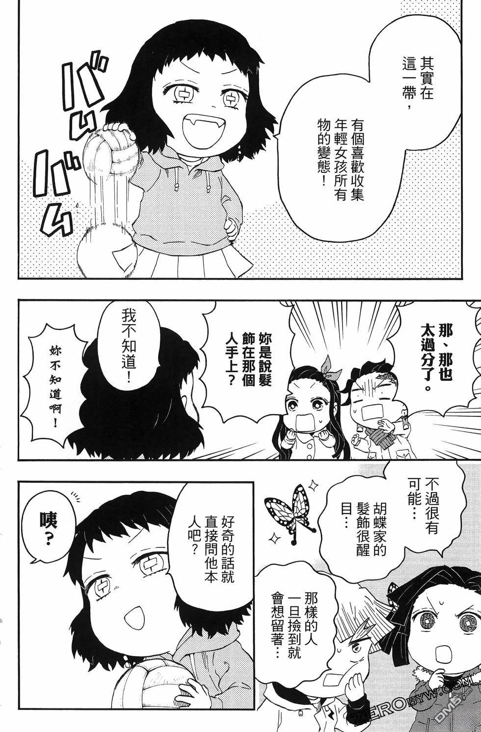 鬼灭学园 第3卷 第160页