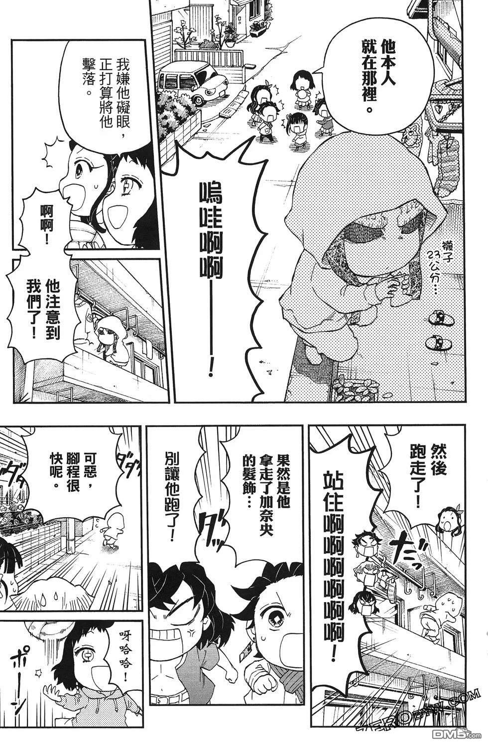 鬼灭学园 第3卷 第161页