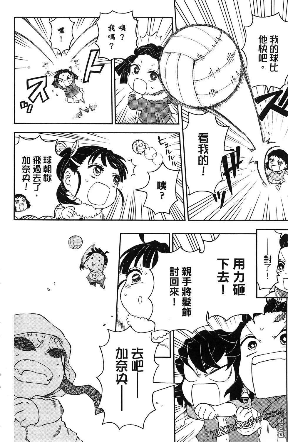 鬼灭学园 第3卷 第162页