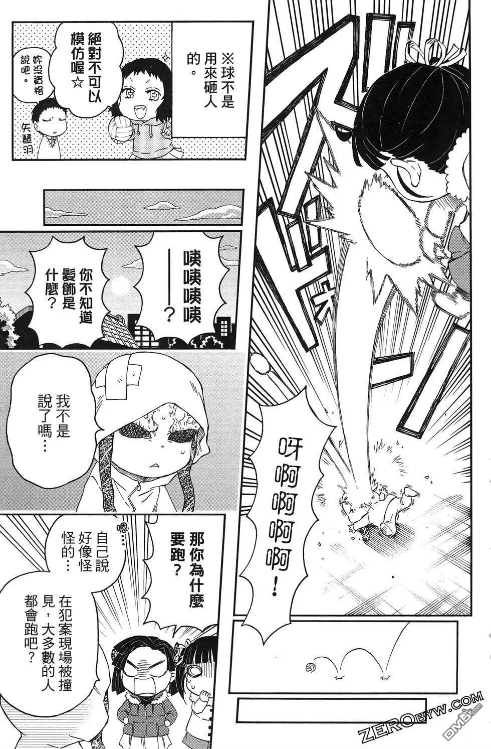 鬼灭学园 第3卷 第163页