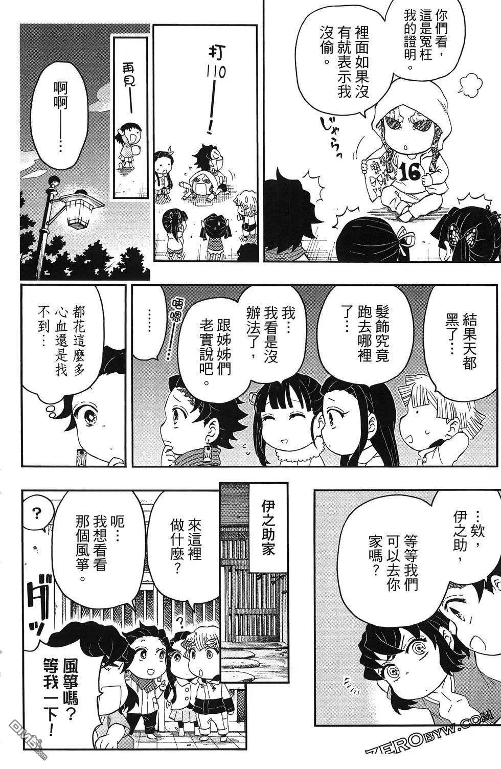 鬼灭学园 第3卷 第164页