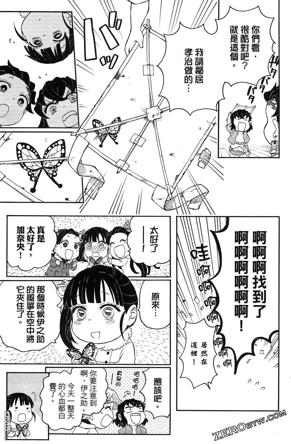 鬼灭学园 第3卷 第165页