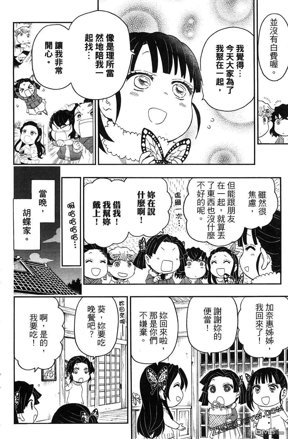 鬼灭学园 第3卷 第166页