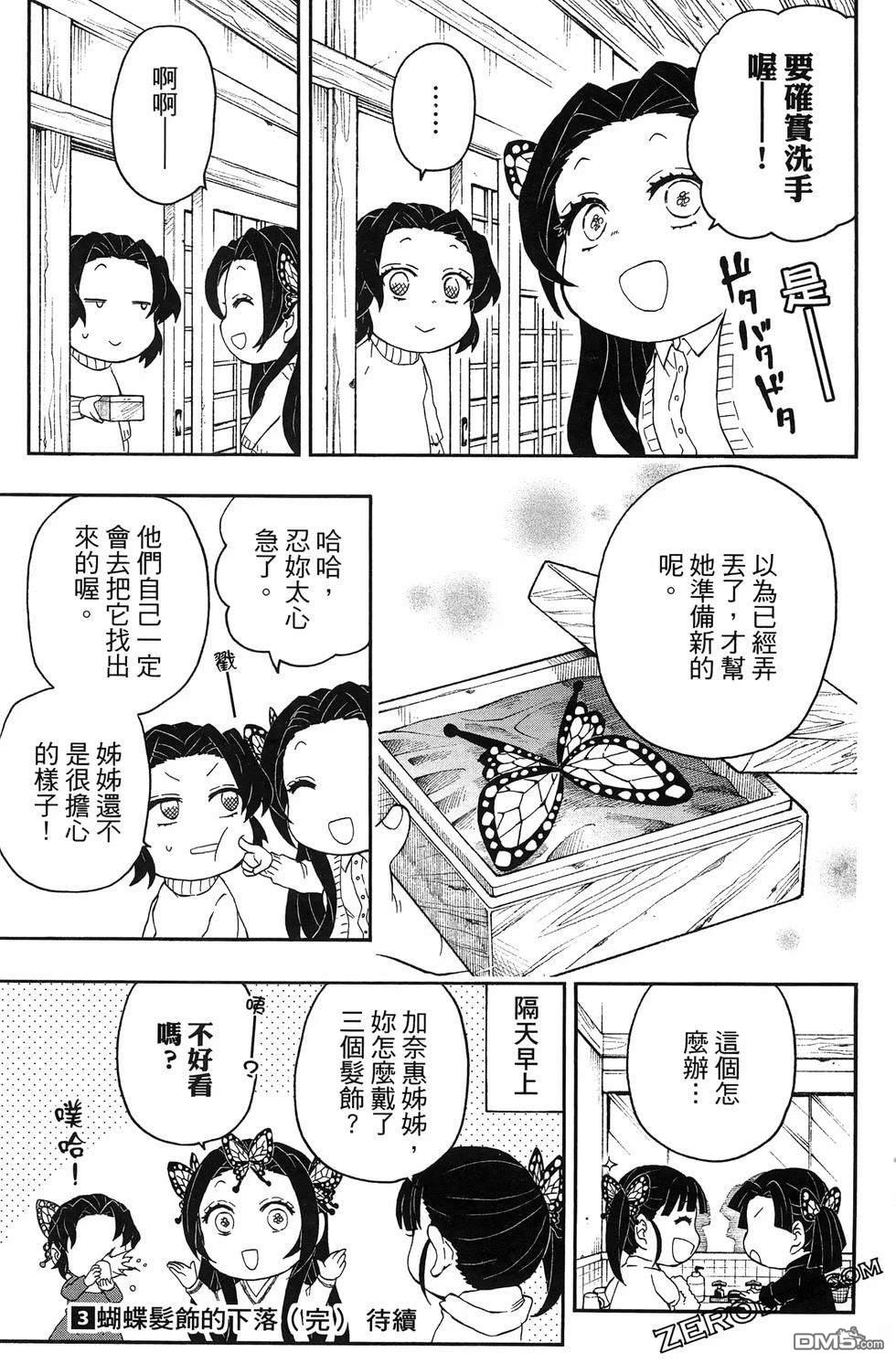 鬼灭学园 第3卷 第167页