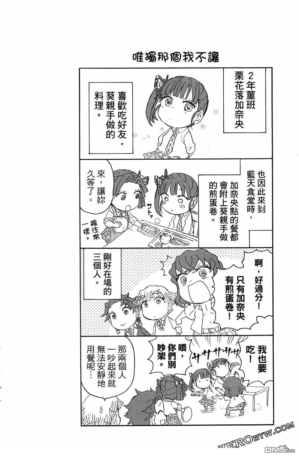 鬼灭学园 第3卷 第168页