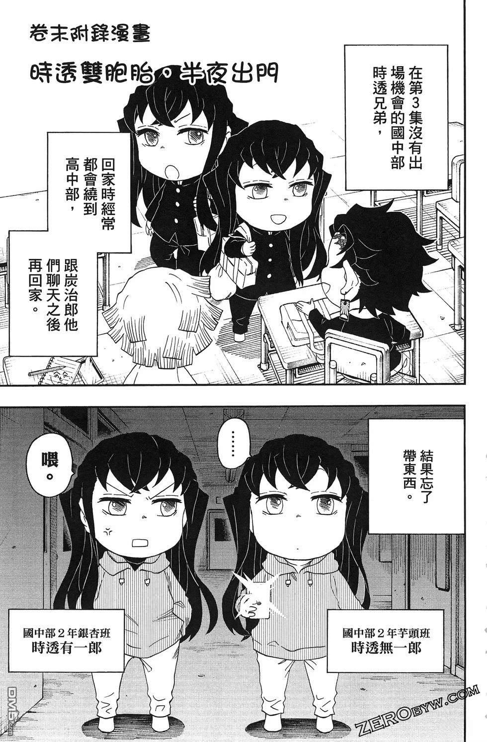 鬼灭学园 第3卷 第169页