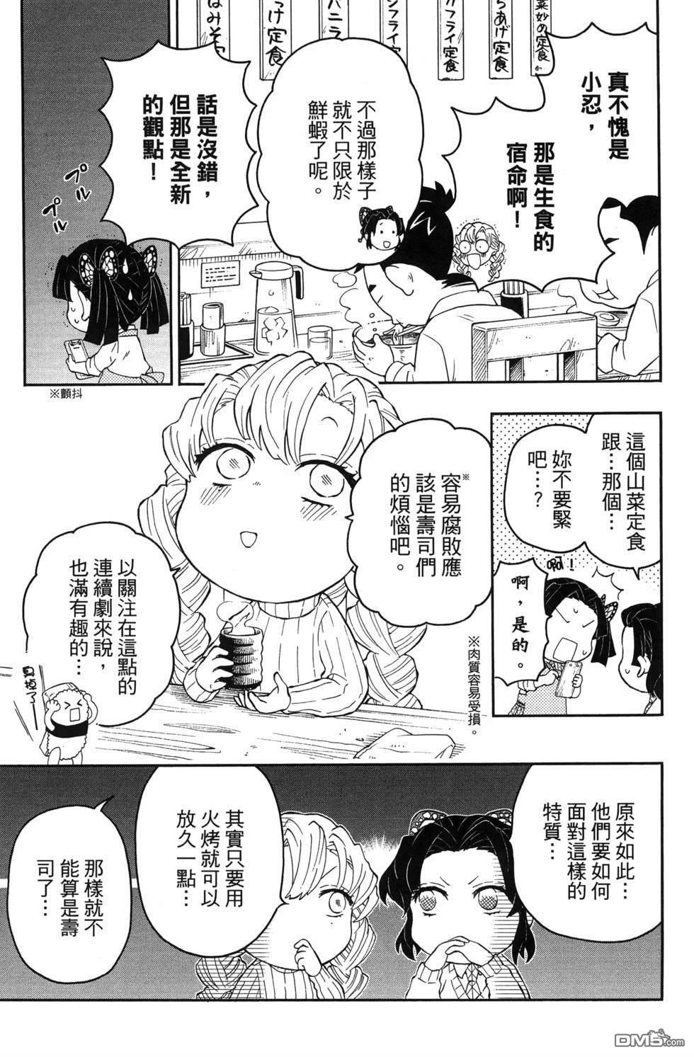 鬼灭学园 第3卷 第17页