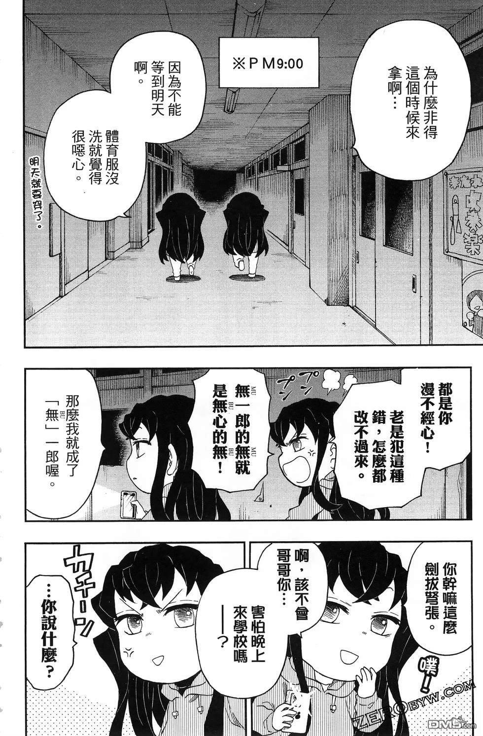 鬼灭学园 第3卷 第170页