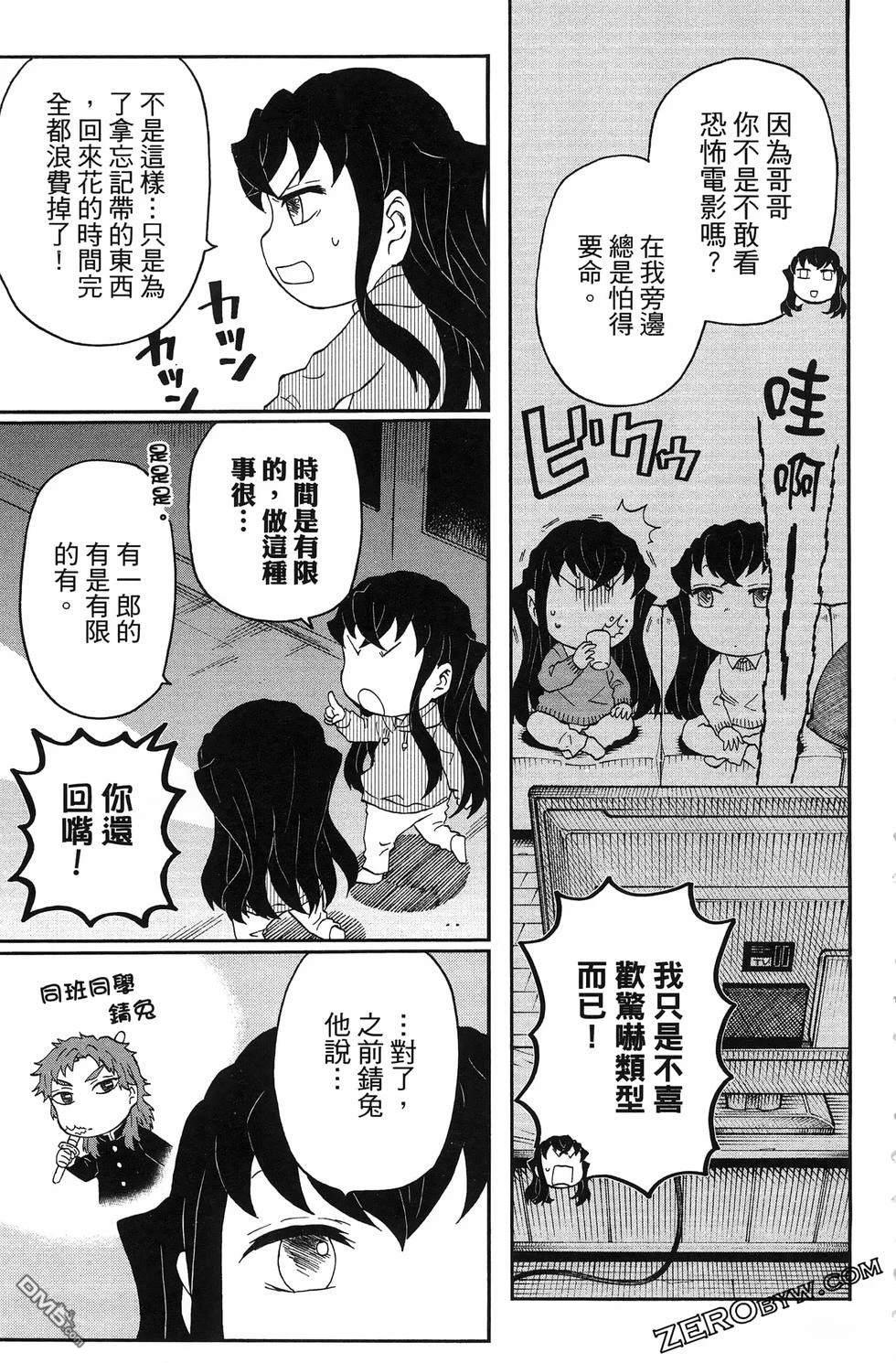 鬼灭学园 第3卷 第171页
