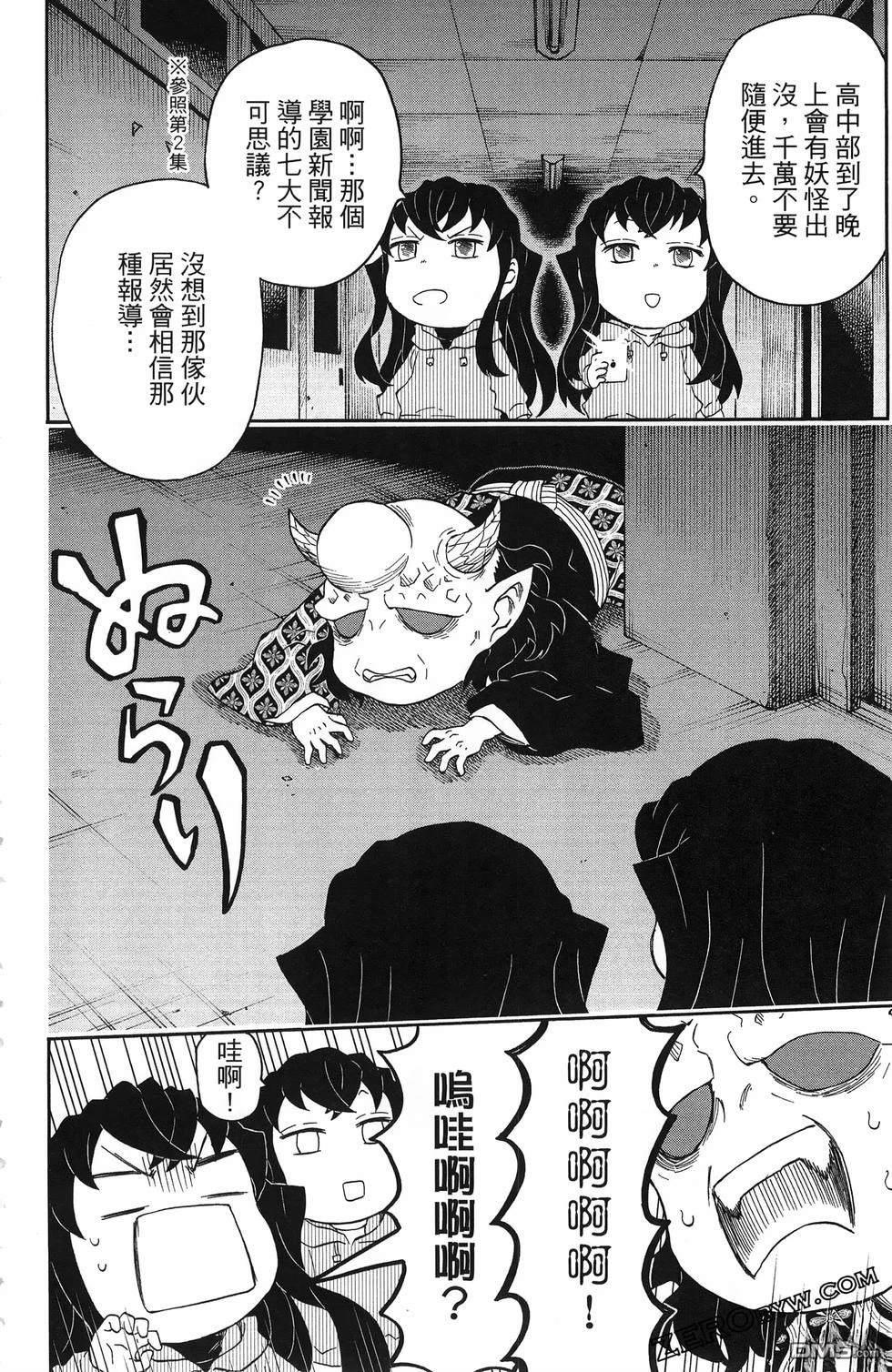 鬼灭学园 第3卷 第172页