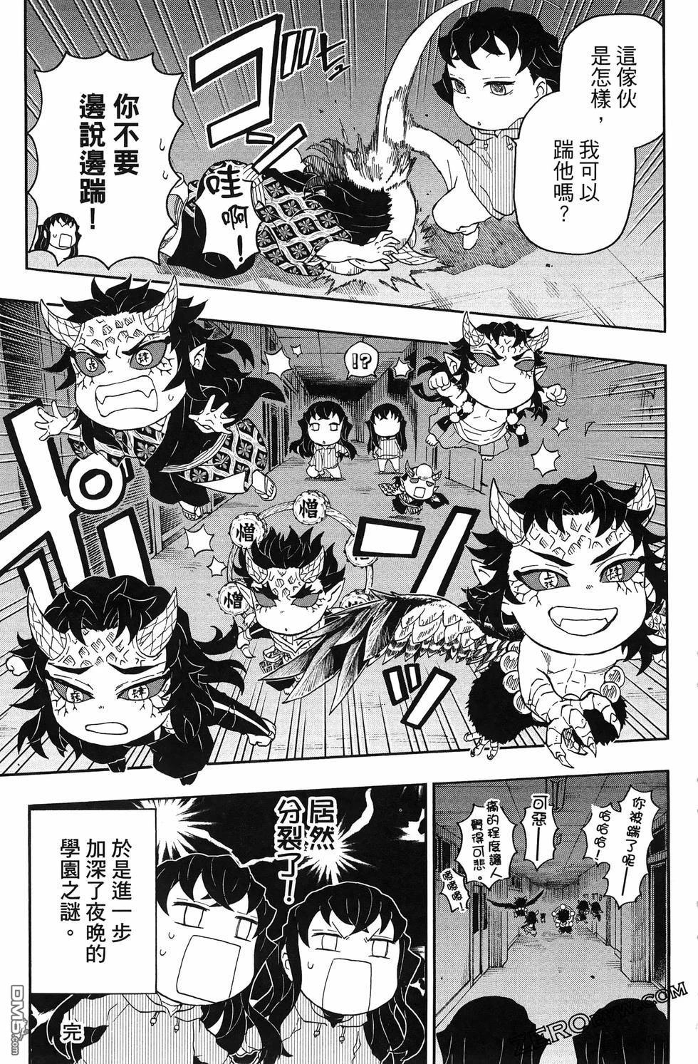 鬼灭学园 第3卷 第173页
