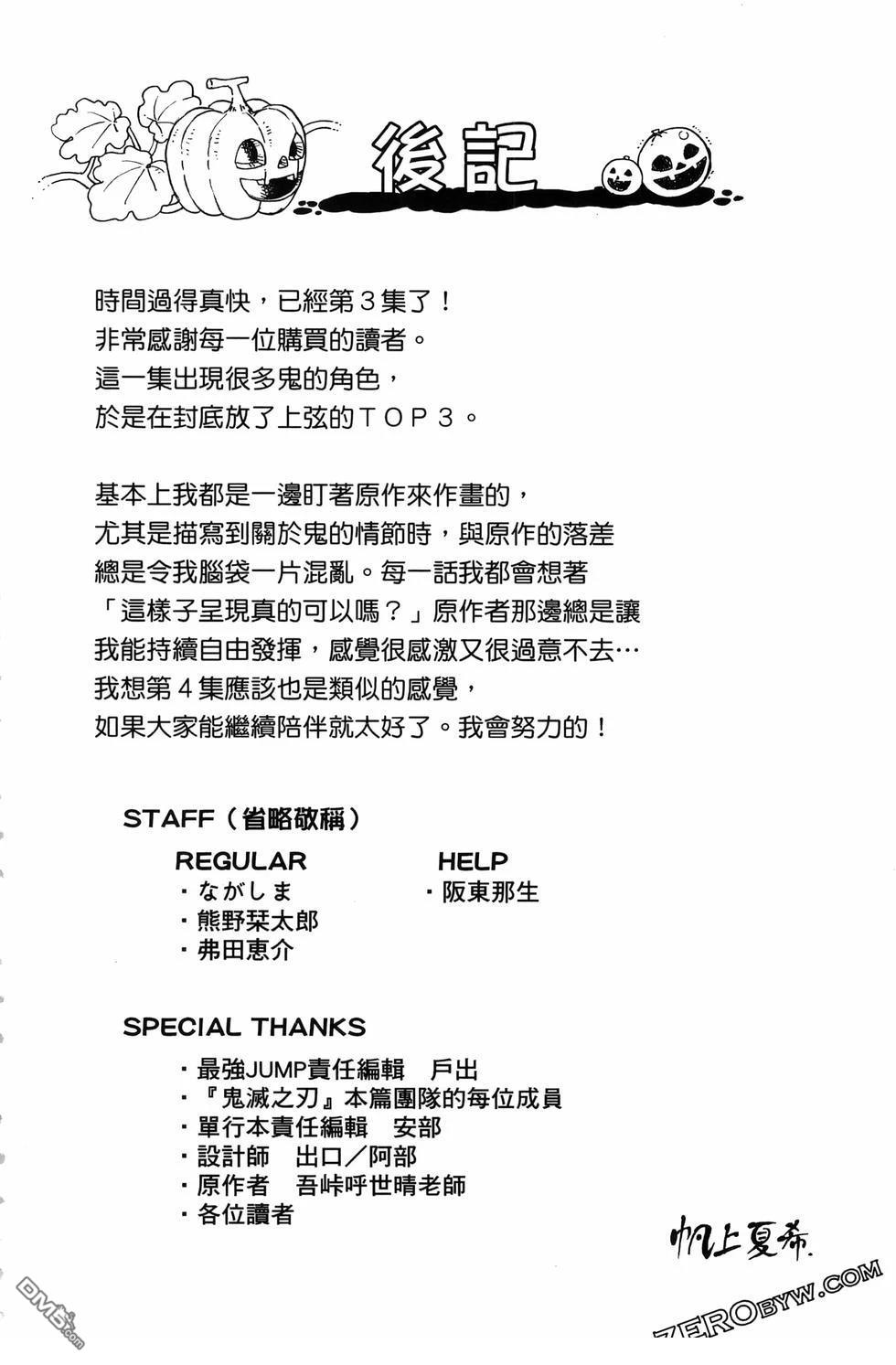 鬼灭学园 第3卷 第174页