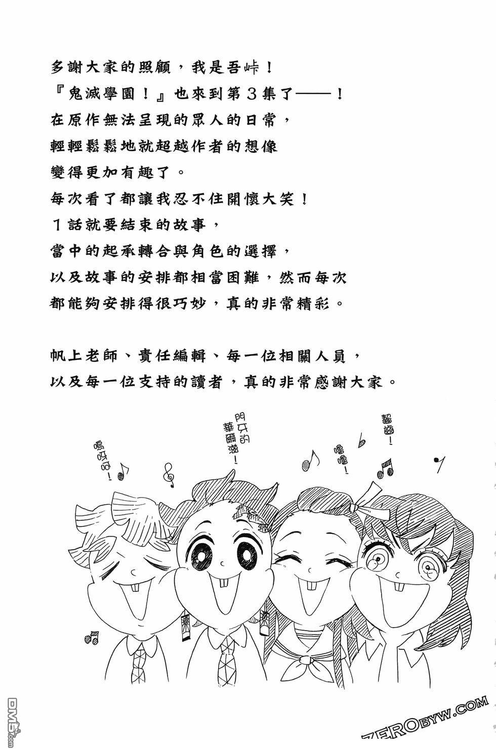 鬼灭学园 第3卷 第175页