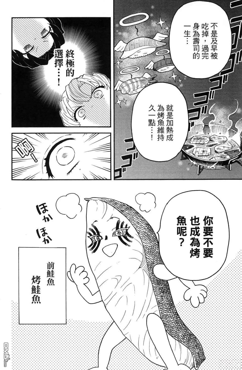 鬼灭学园 第3卷 第18页