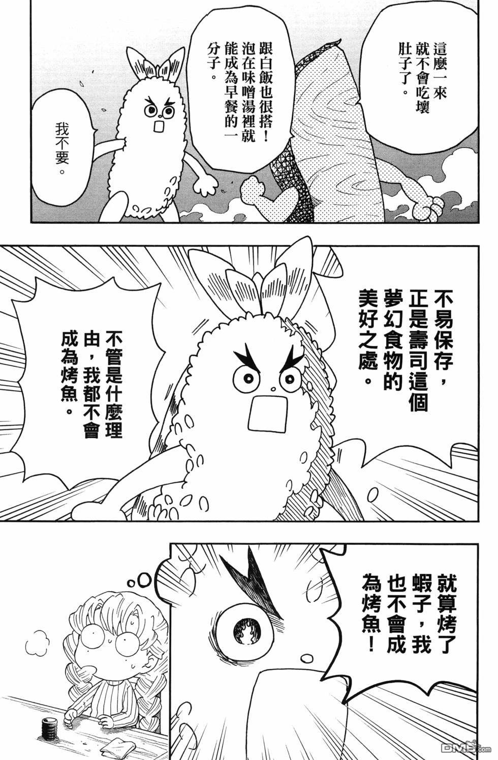 鬼灭学园 第3卷 第19页