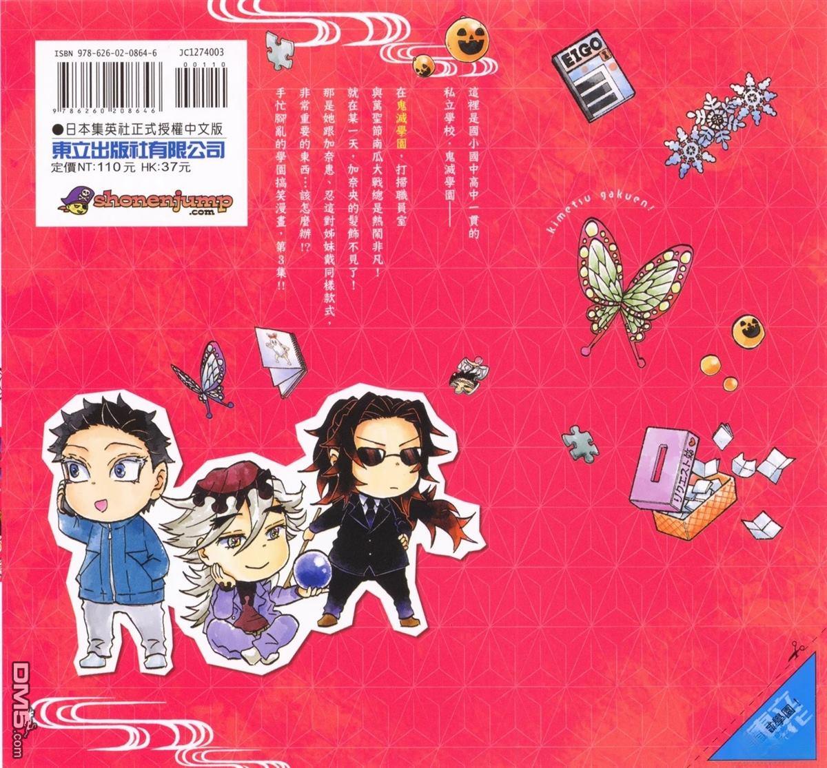 鬼灭学园 第3卷 第2页