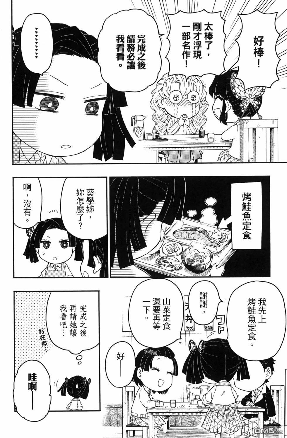鬼灭学园 第3卷 第20页