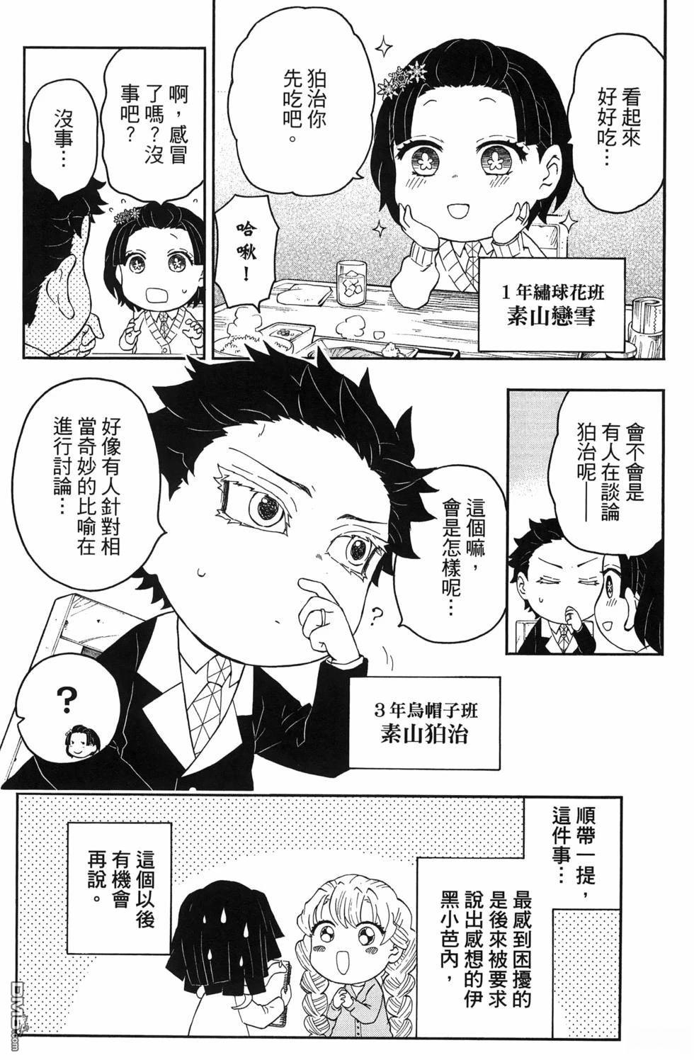 鬼灭学园 第3卷 第21页