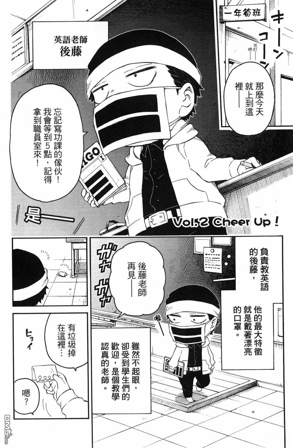 鬼灭学园 第3卷 第22页