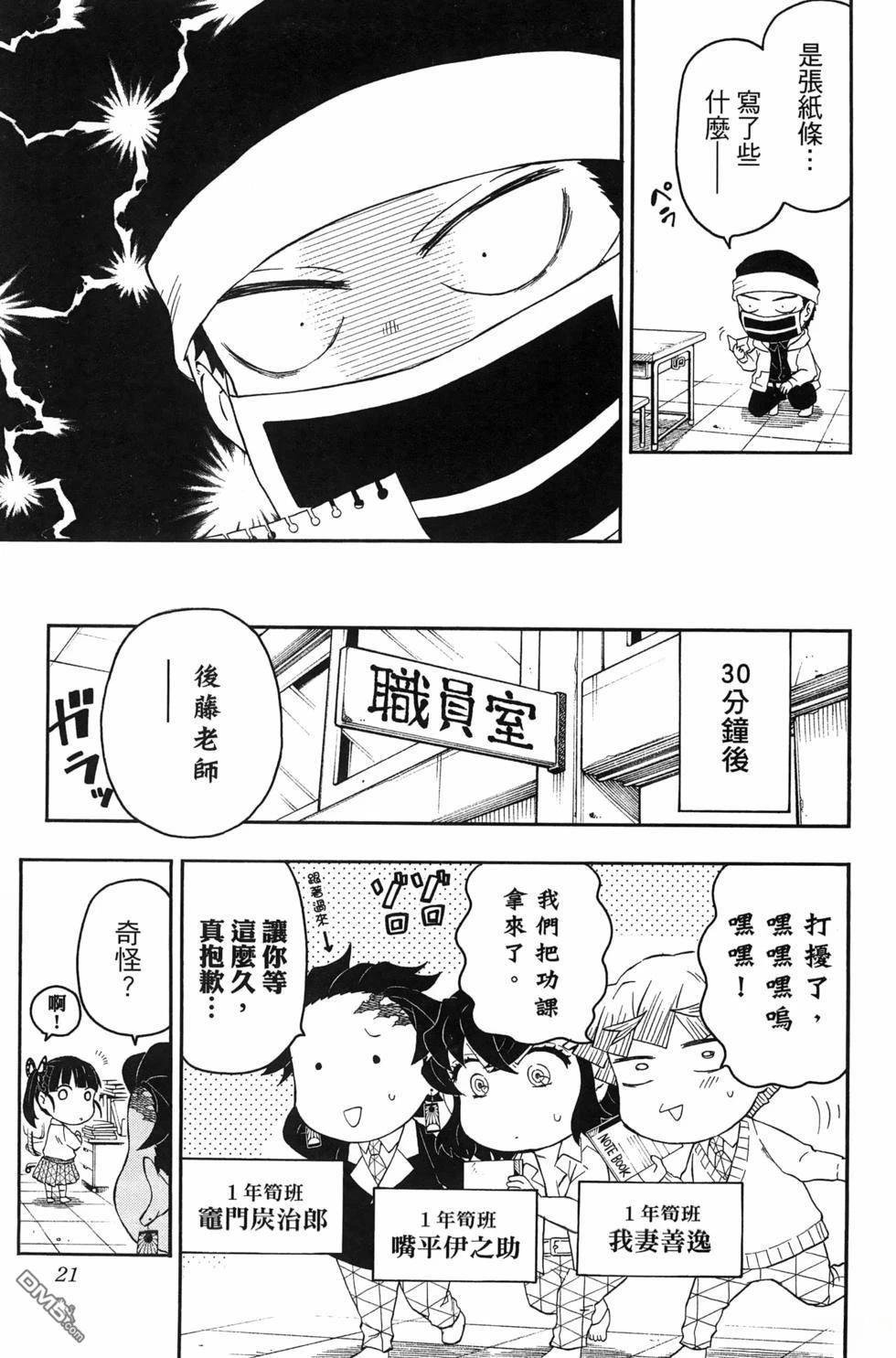 鬼灭学园 第3卷 第23页