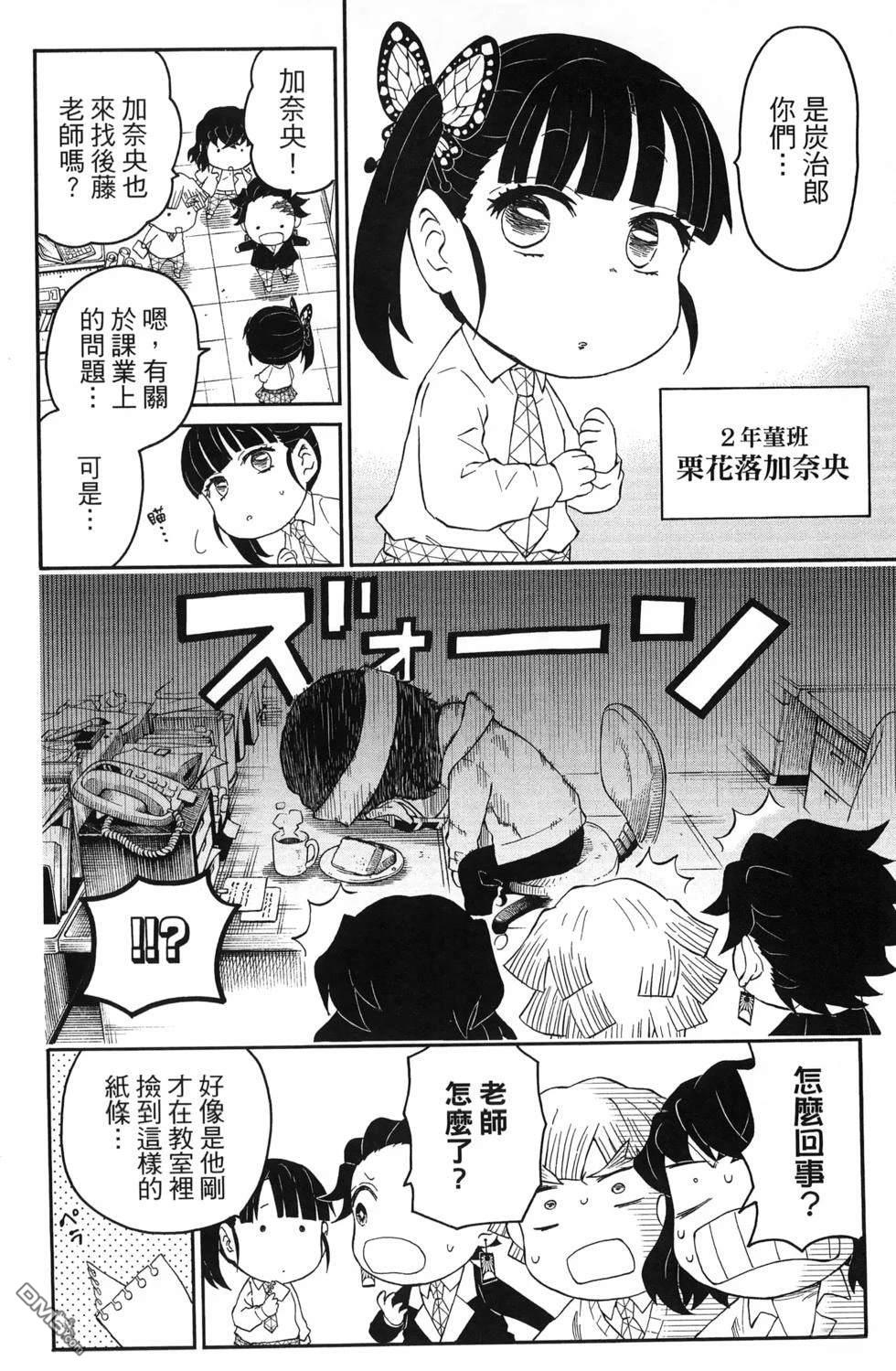 鬼灭学园 第3卷 第24页