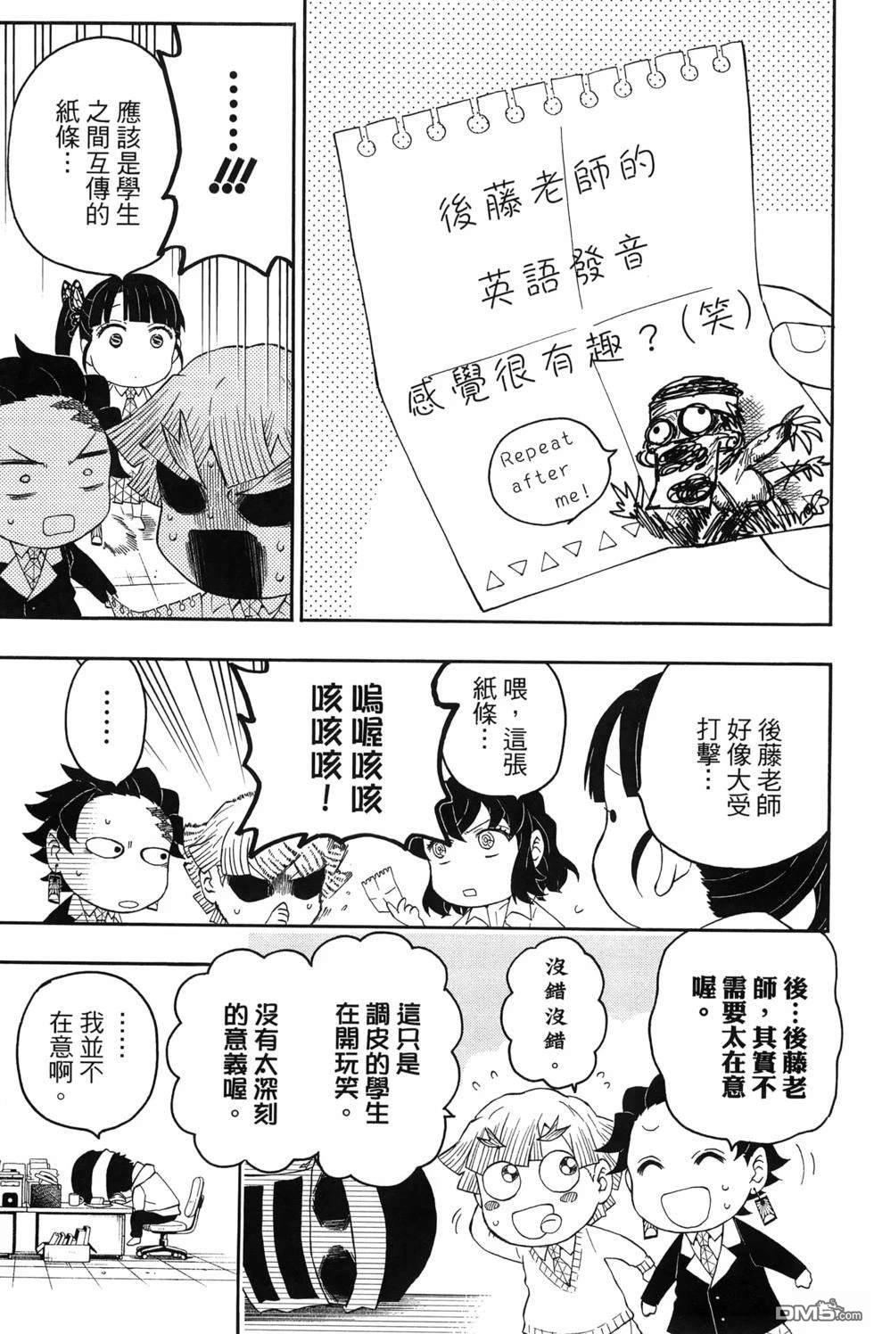鬼灭学园 第3卷 第25页