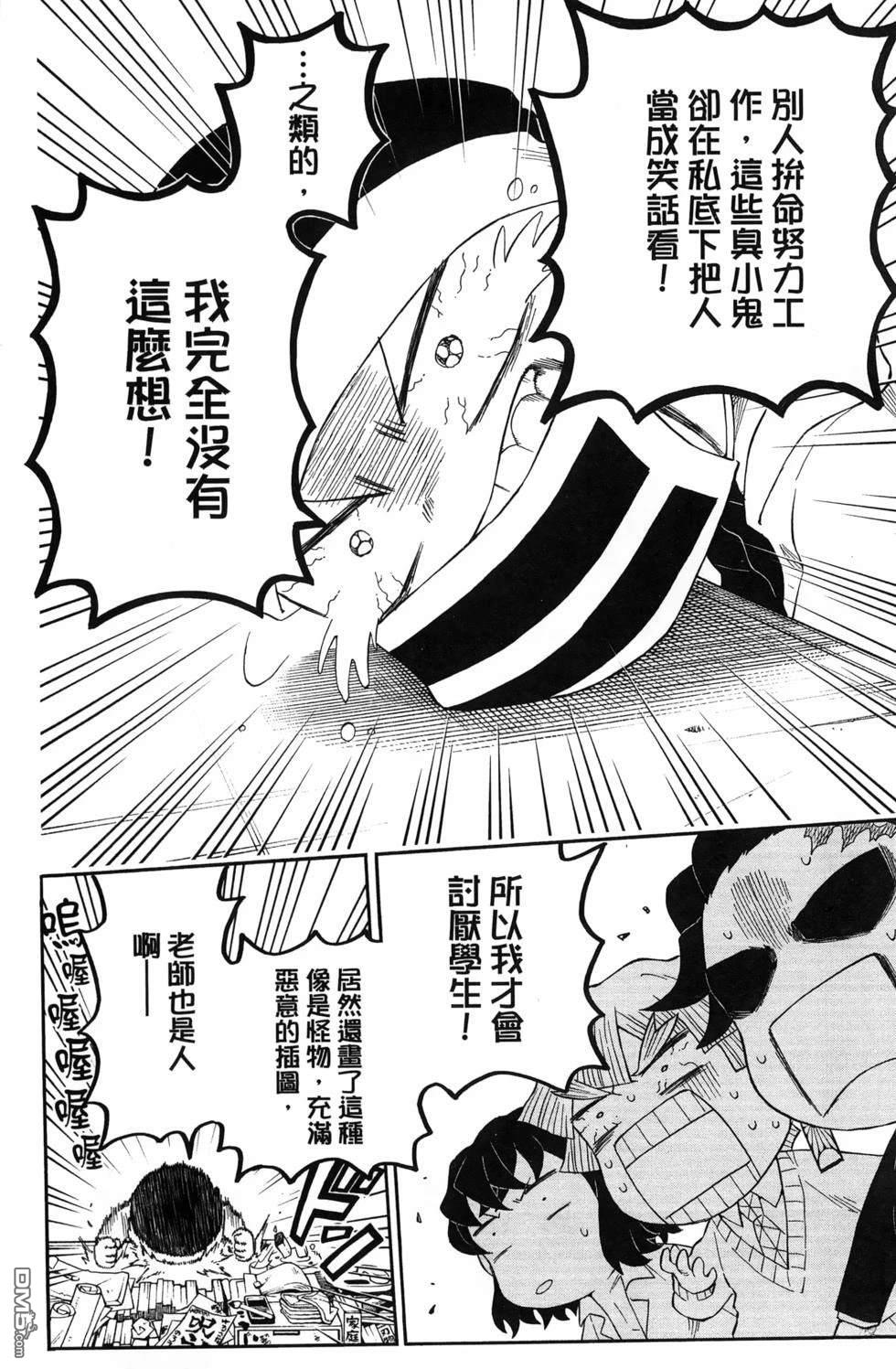 鬼灭学园 第3卷 第26页