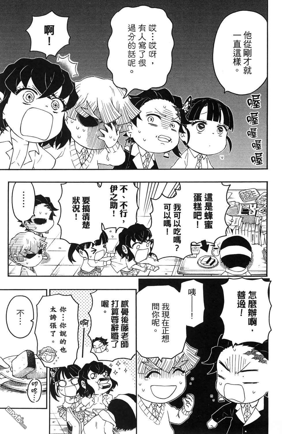 鬼灭学园 第3卷 第27页