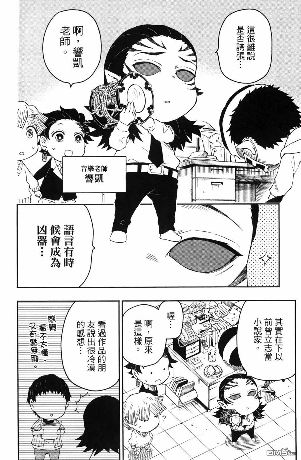 鬼灭学园 第3卷 第28页