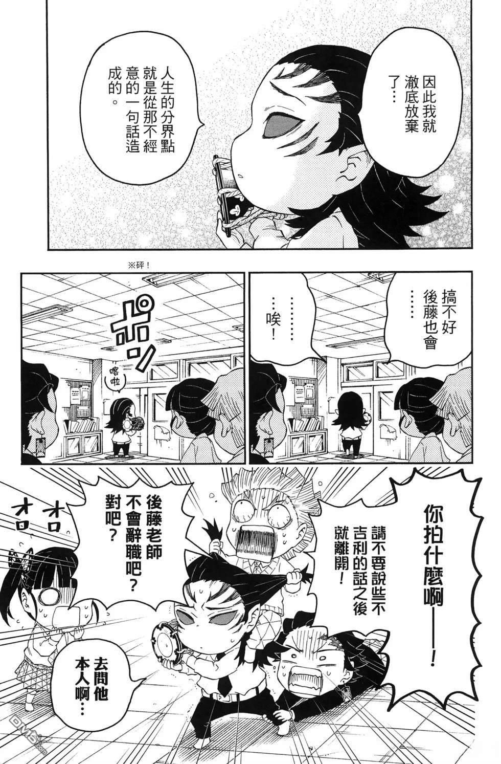 鬼灭学园 第3卷 第29页