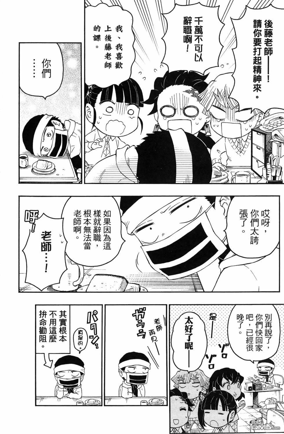 鬼灭学园 第3卷 第30页