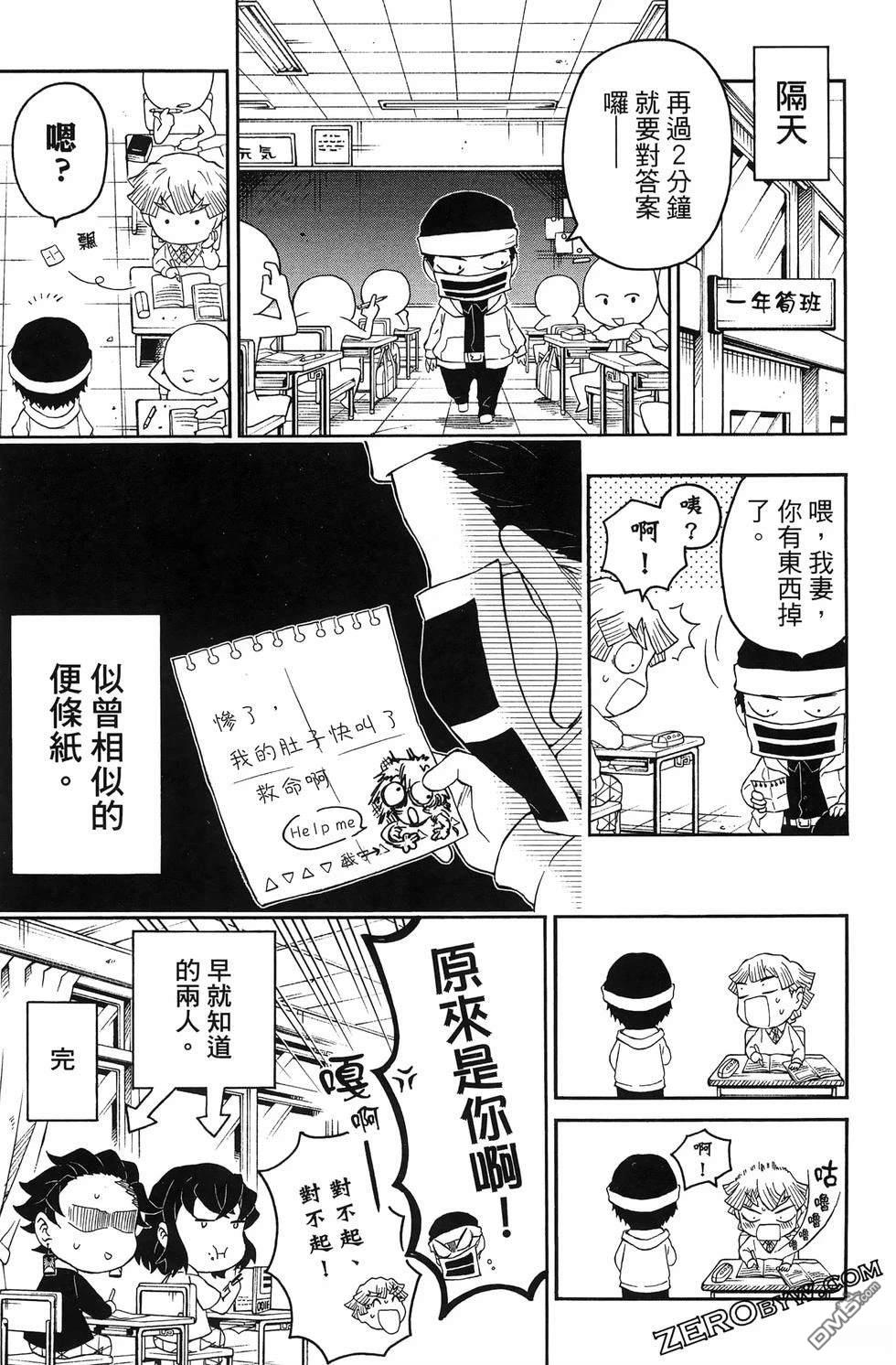 鬼灭学园 第3卷 第31页