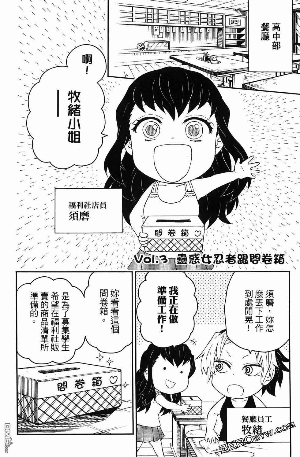 鬼灭学园 第3卷 第32页