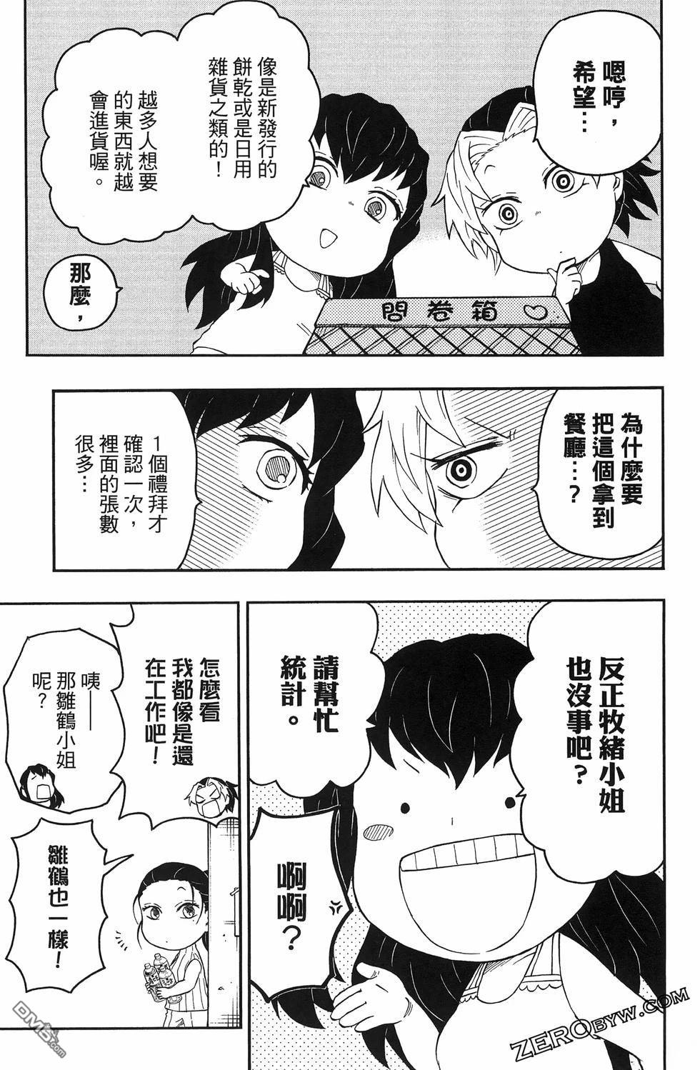 鬼灭学园 第3卷 第33页