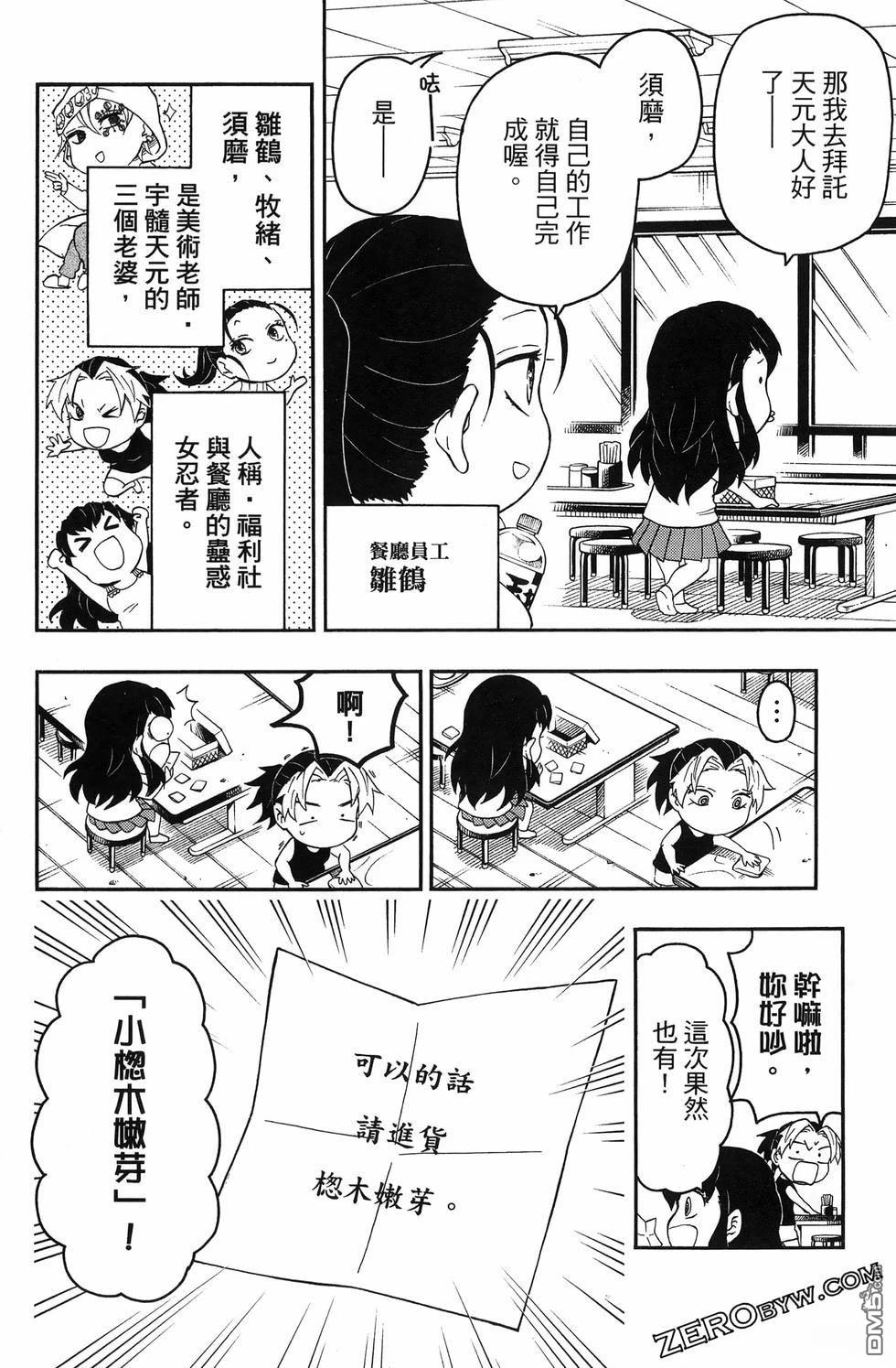 鬼灭学园 第3卷 第34页