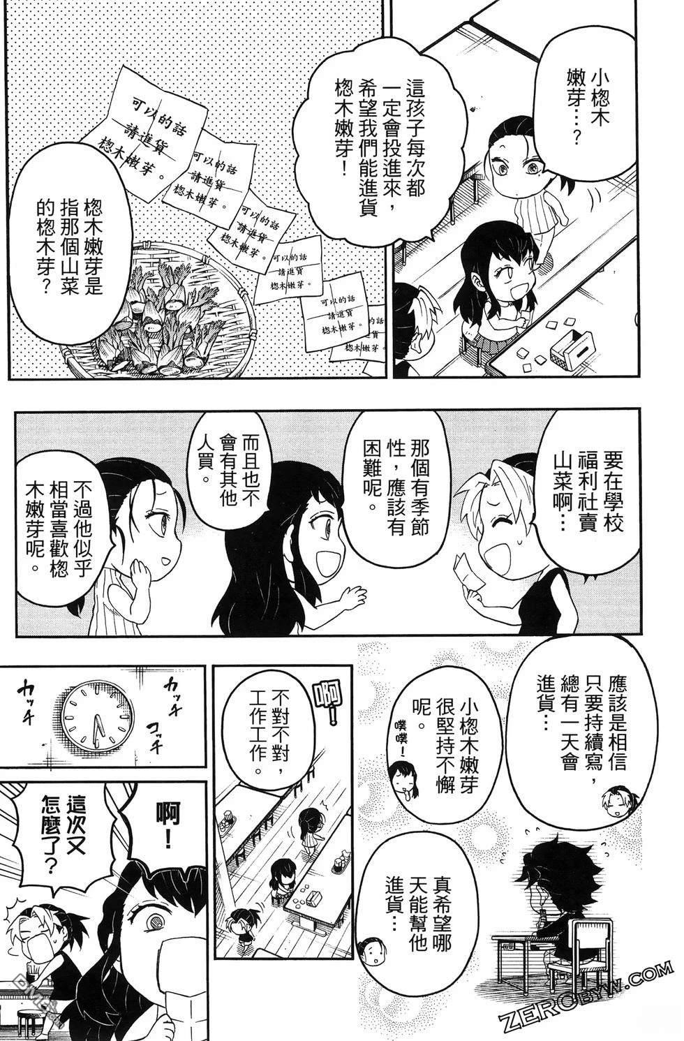 鬼灭学园 第3卷 第35页