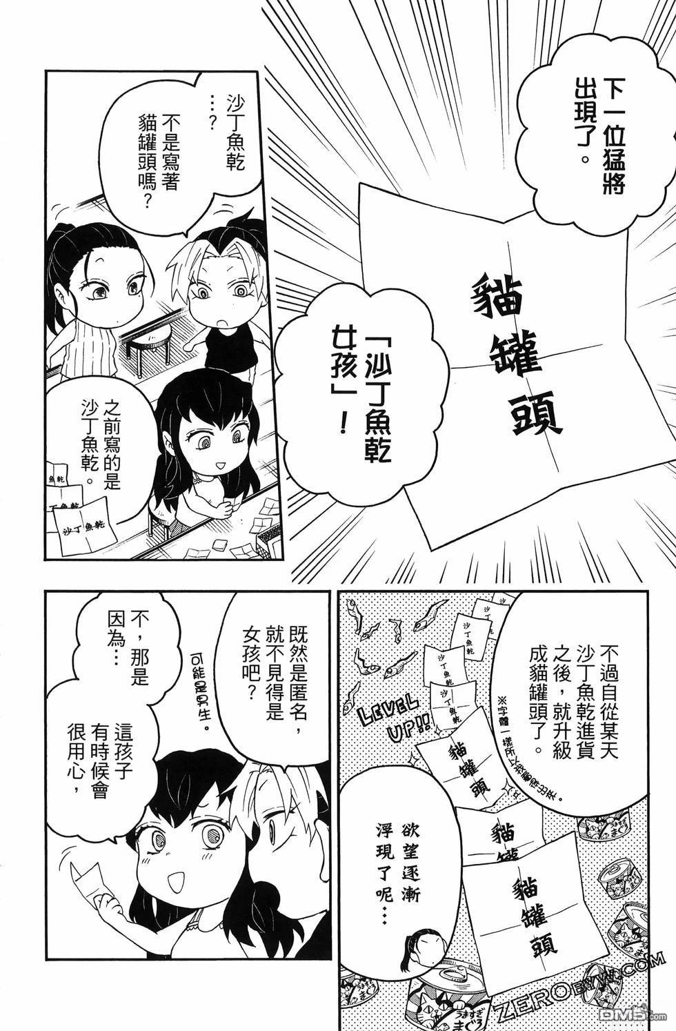 鬼灭学园 第3卷 第36页
