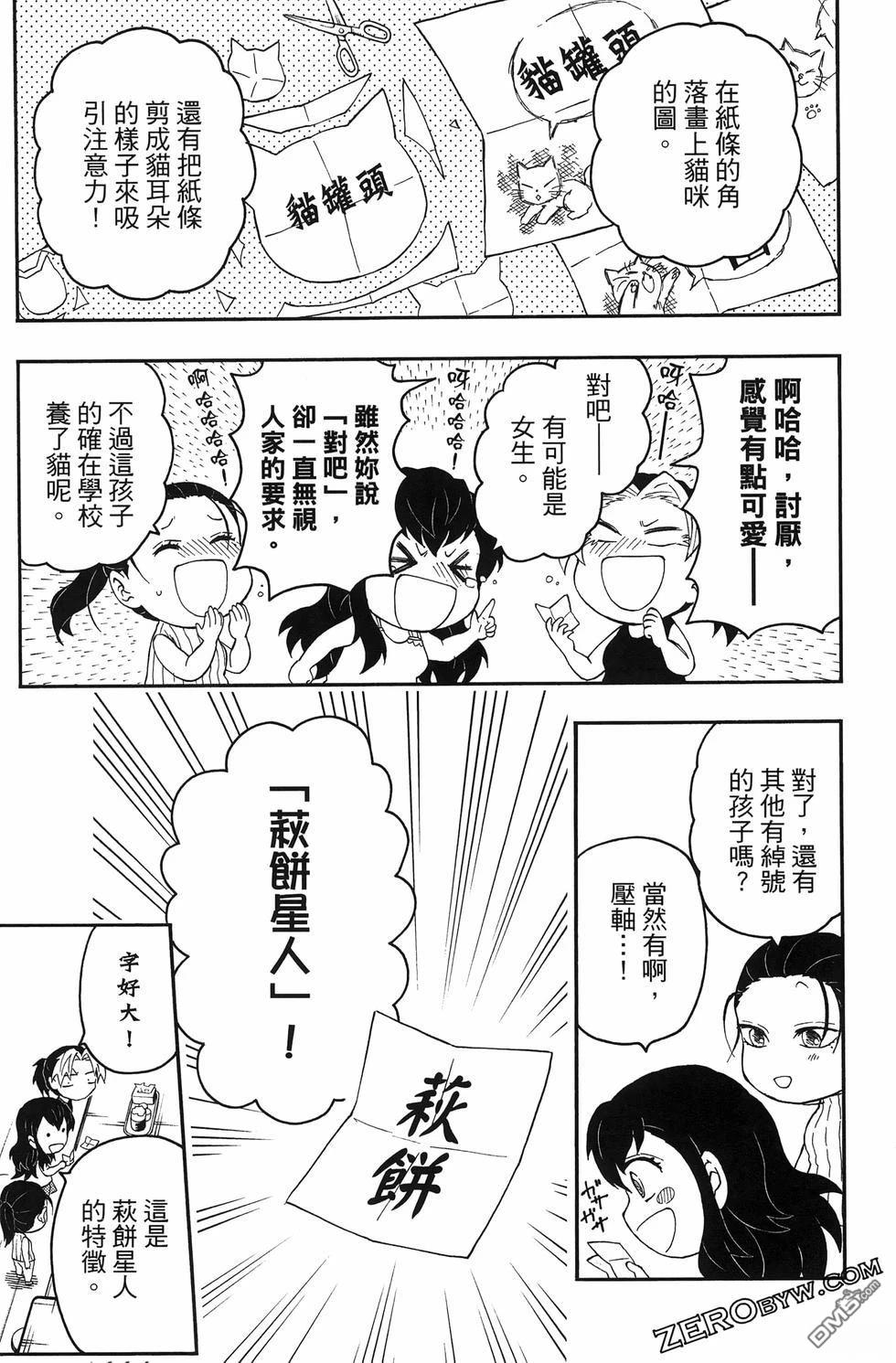 鬼灭学园 第3卷 第37页