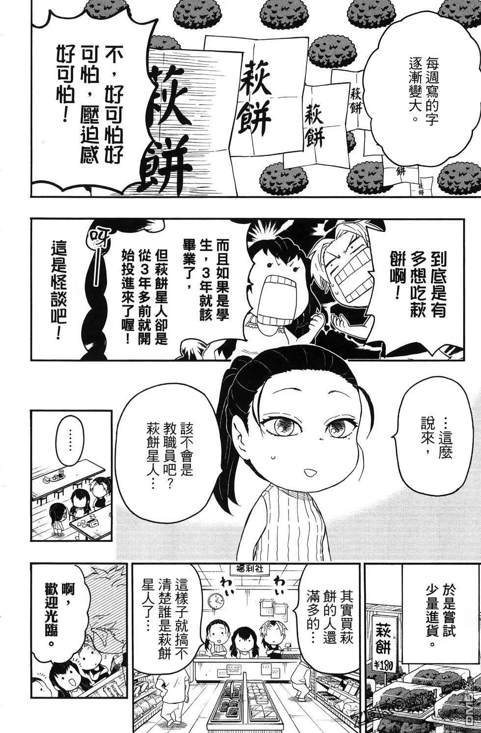 鬼灭学园 第3卷 第38页