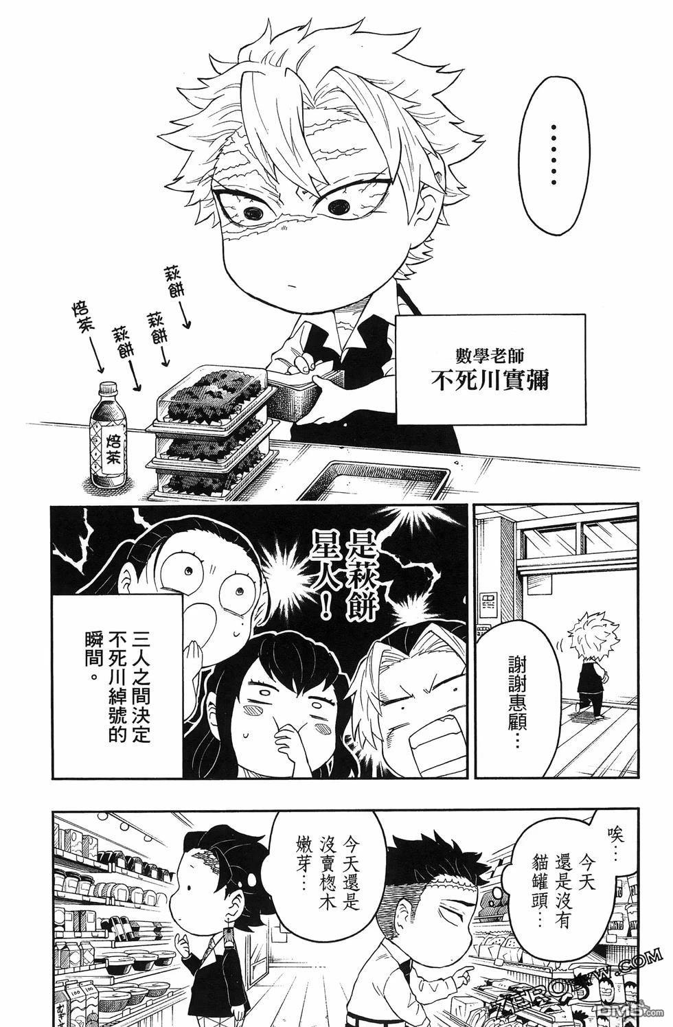鬼灭学园 第3卷 第39页