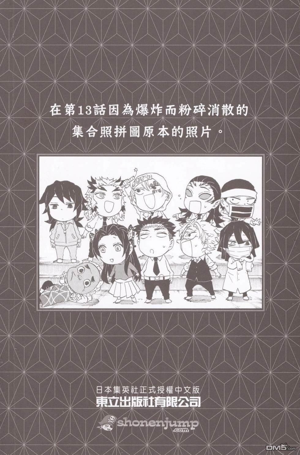 鬼灭学园 第3卷 第4页