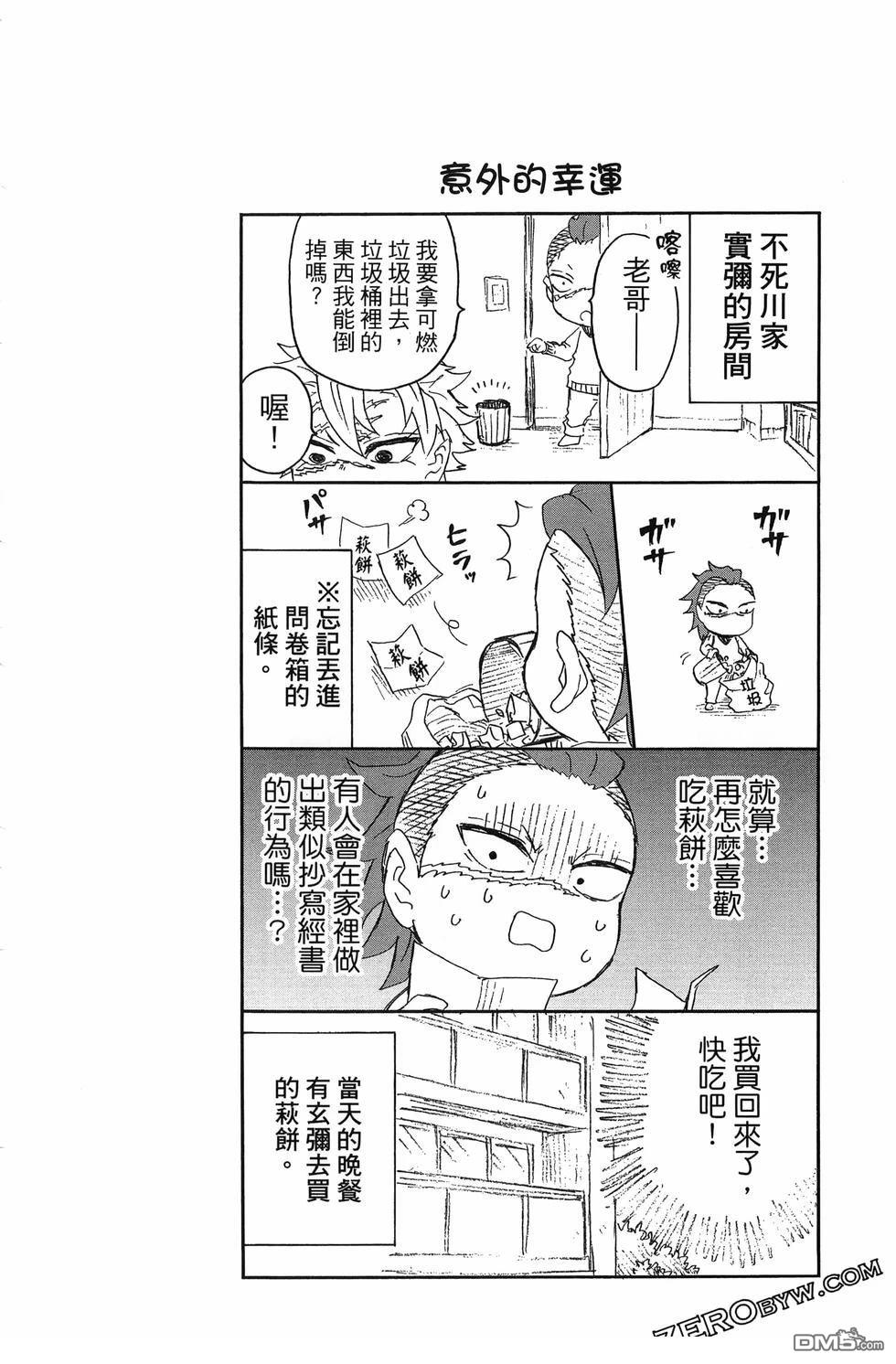 鬼灭学园 第3卷 第40页