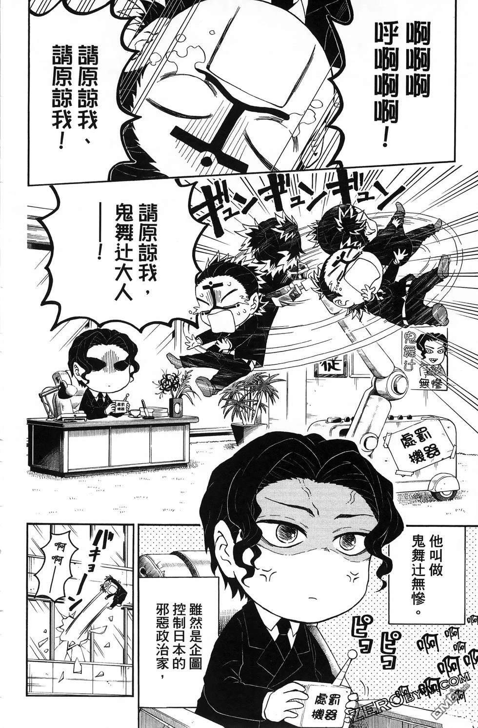 鬼灭学园 第3卷 第42页
