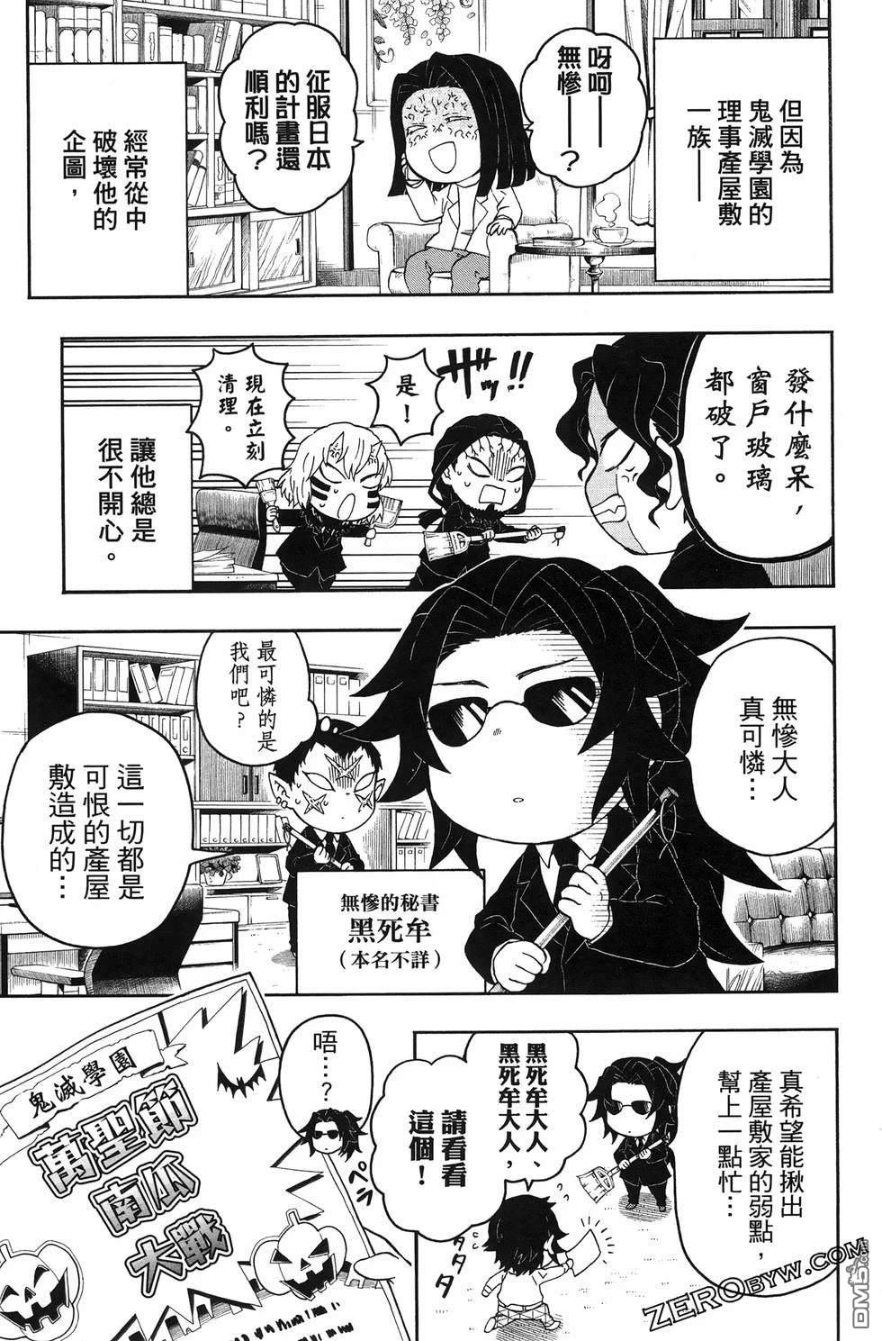 鬼灭学园 第3卷 第43页