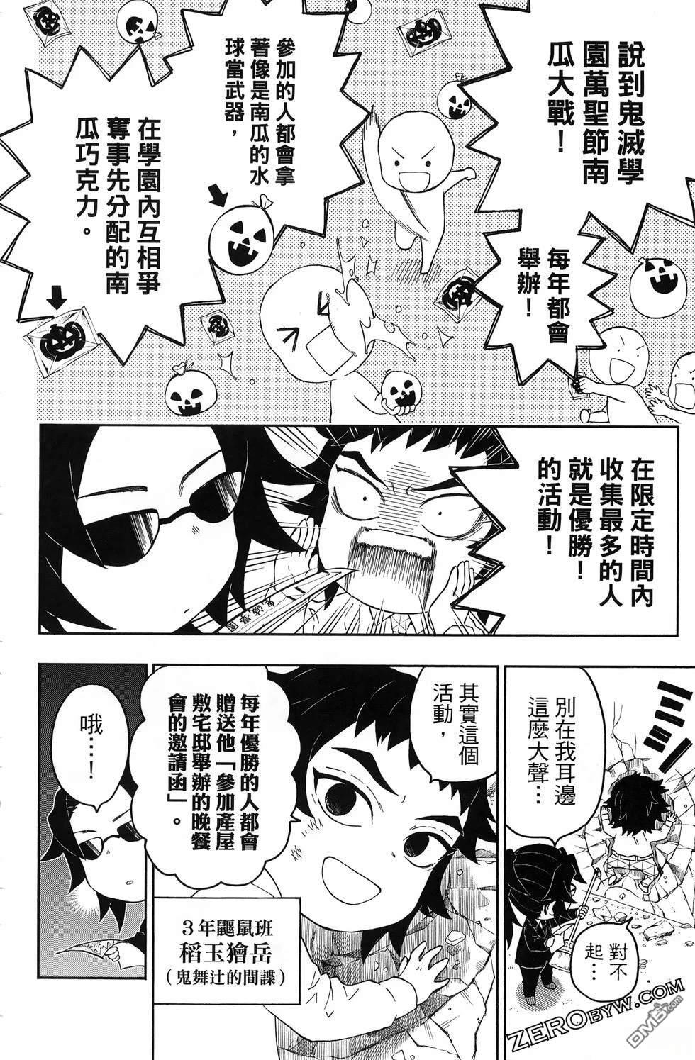 鬼灭学园 第3卷 第44页